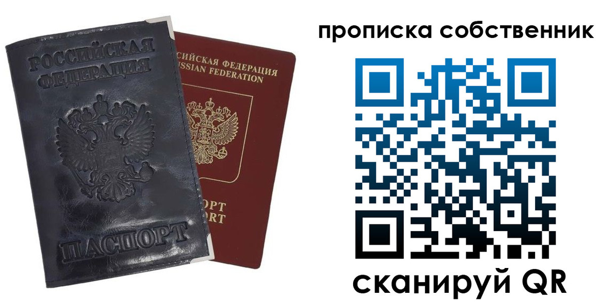 прописка штамп в Ачинске
