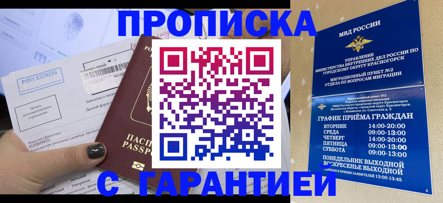 прописка регистрация в Ачинске