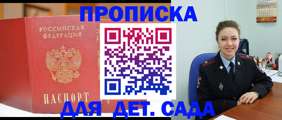 регистрация для школы в Ачинске