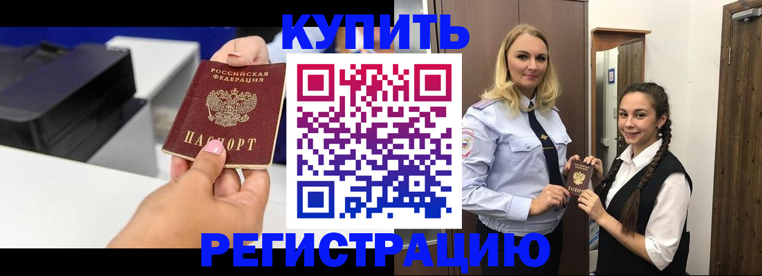 временная регистрация поиск в Ачинске