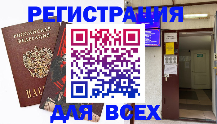 прописка иностранных граждан в Ачинске