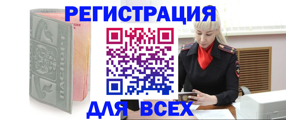 прописка регистрация в Ачинске