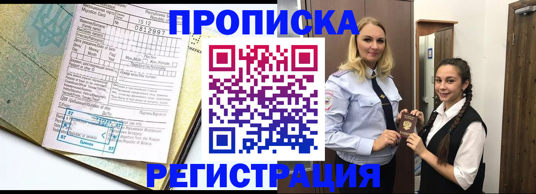 прописка от собственника в Ачинске