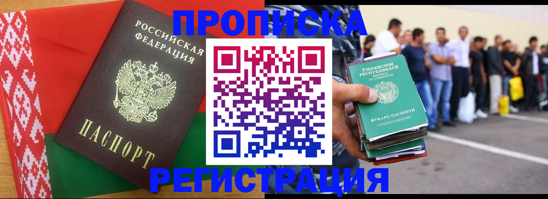 временная регистрация надежно в Ачинске